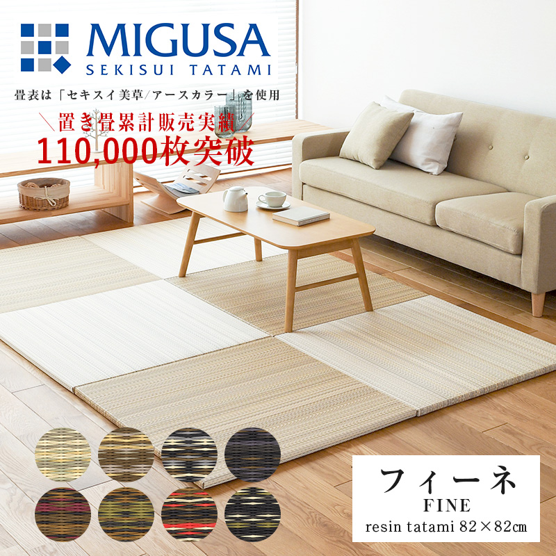 美ホームの畳2枚 畳 琉球畳 置き畳 樹脂畳 縁なし畳 1枚 82cm×82cm 日本製 国産