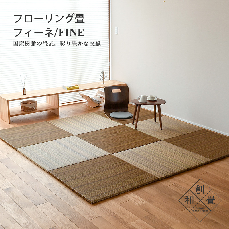 畳 琉球畳 置き畳 樹脂畳 縁なし畳 3枚 82cm×82cm 日本製 国産 