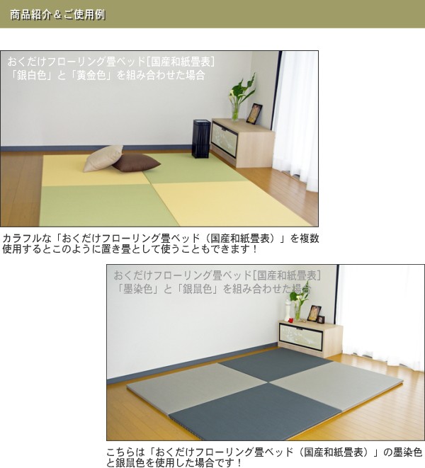 畳ベッド ダブル 置き畳 フローリング畳ベッド 和紙畳 縁なし 半畳2枚1