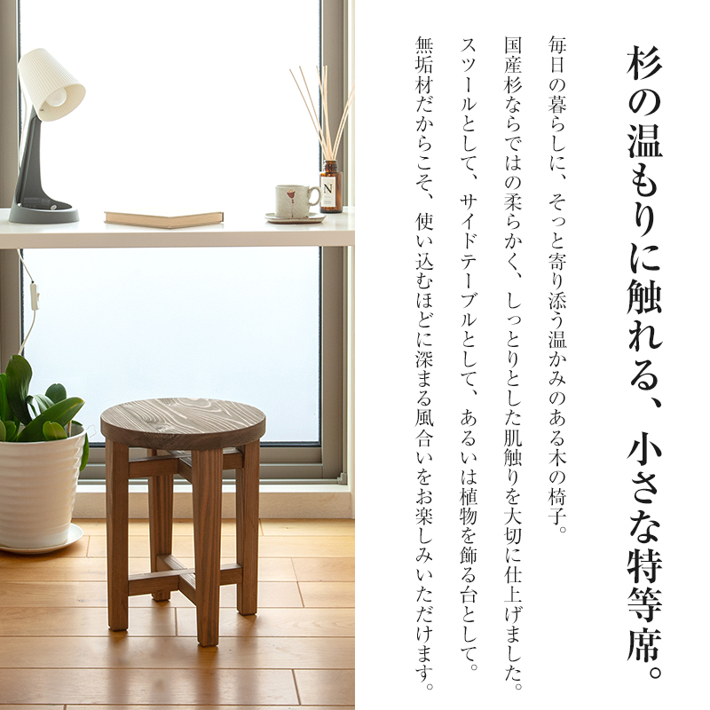 椅子 スツール 丸椅子 イス いす 一人用 1脚 日本製 国産 腰掛け椅子