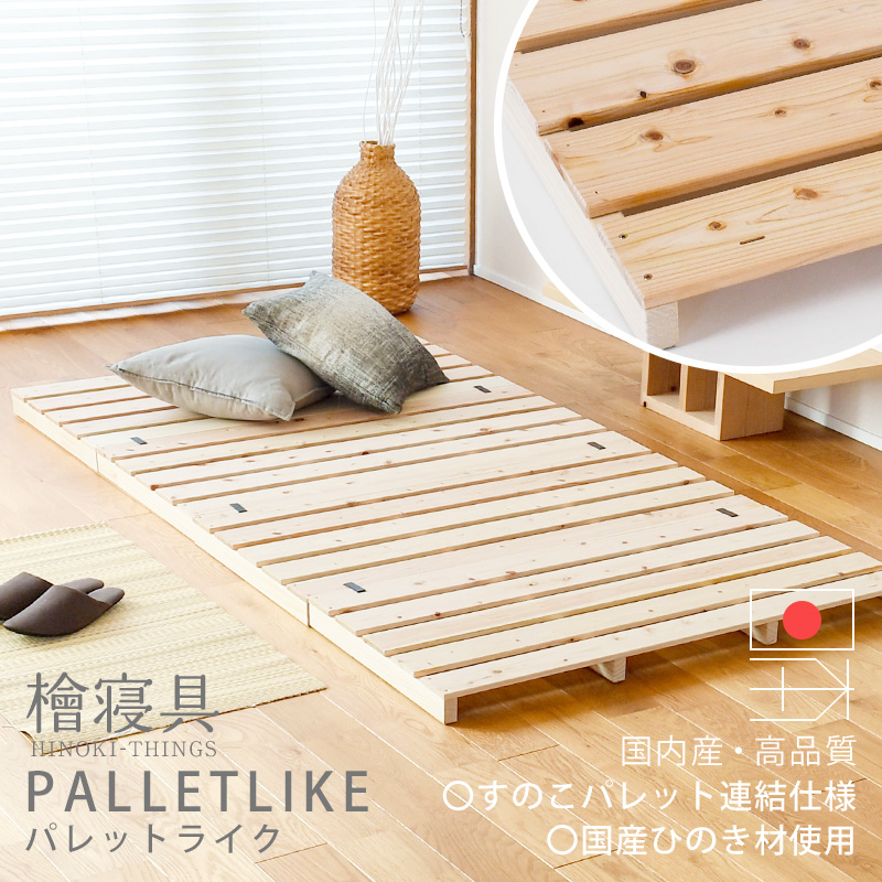 すのこ パレットベッド シングル ロング ワイド すのこベッド ひのき