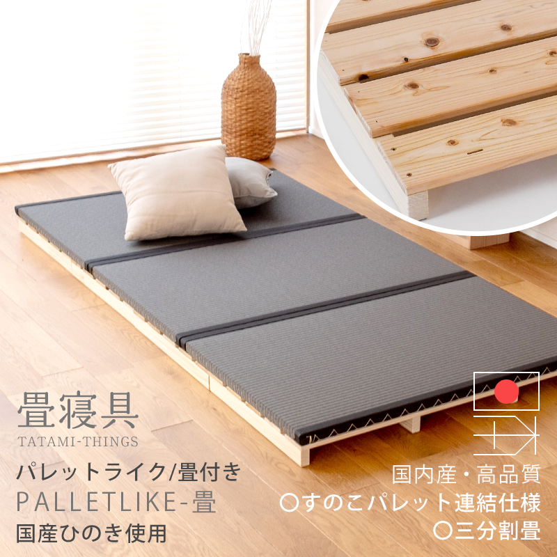 すのこ パレットベッド シングル ロング ワイド 畳付き すのこベッド