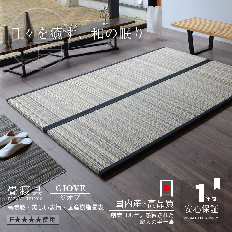 置き畳 畳 ユニット畳 樹脂畳 日本製 70×200cm 2枚セット セキスイ 美