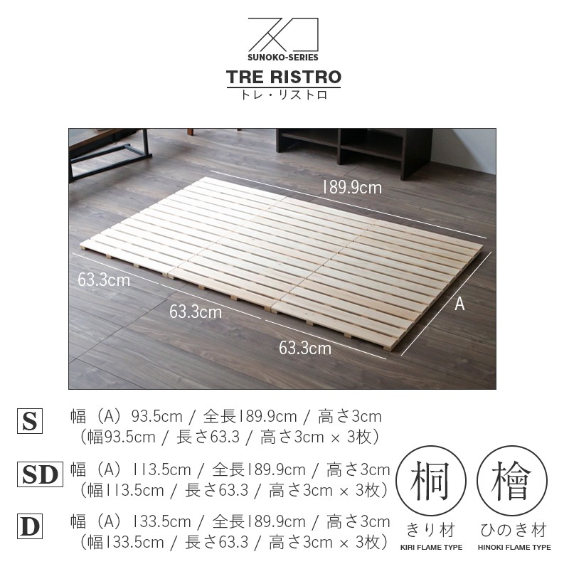 すのこベッド シングル 日本製 木製ベッド 三分割すのこ トレ