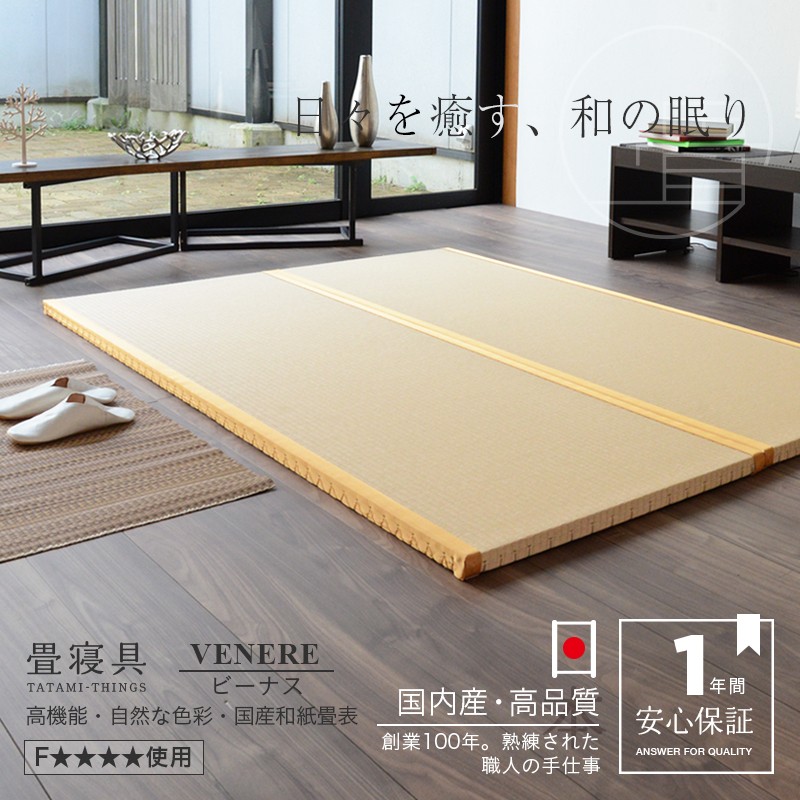 置き畳 畳 ユニット畳 和紙畳 日本製 70×200cm 2枚セット ダイケン