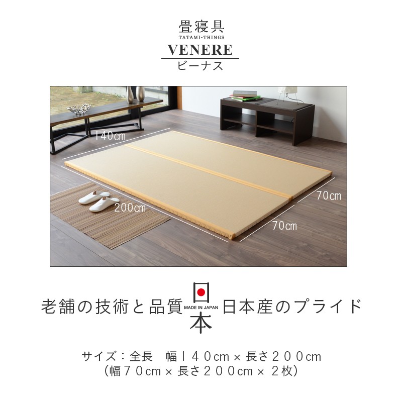 置き畳 畳 ユニット畳 和紙畳 日本製 70×200cm 2枚セット ダイケン