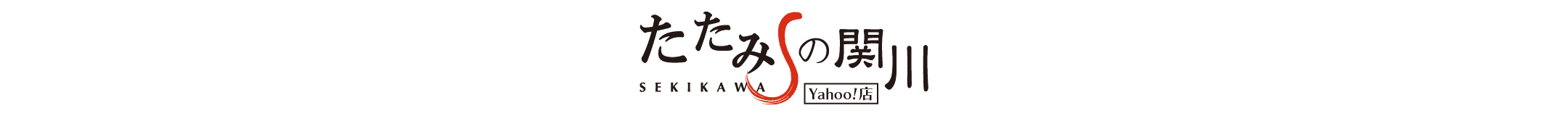 たたみの関川 ヘッダー画像