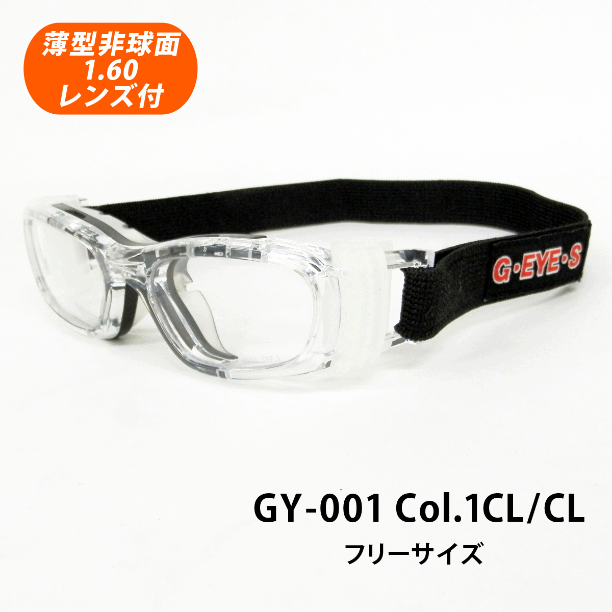 度付対応スポーツフレーム（ゴーグルタイプ）レンズ付【Eye