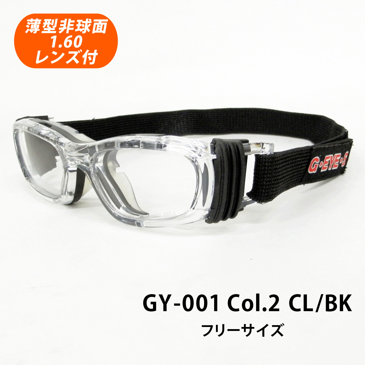 度付対応スポーツフレーム（ゴーグルタイプ）レンズ付【Eye