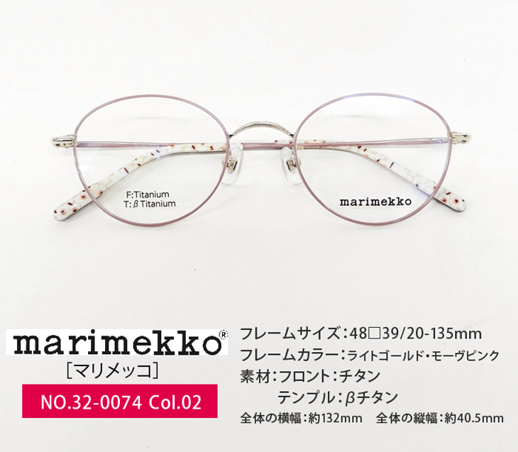 薄型非球面レンズ付【marimekko マリメッコ 32-0074 Col.02（ライト