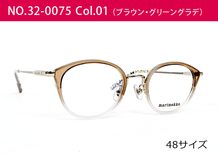 薄型非球面レンズ付【marimekko マリメッコ 32-0075 Col.01（ブラウン