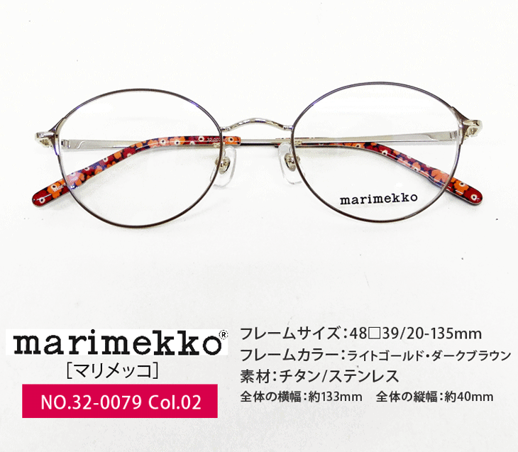 薄型非球面レンズ付【marimekko マリメッコ 32-0079 Col.02（ライトゴールド・ダークブラウン）Astrid】伊達メガネ・近視・乱視・老眼・遠視  : 32-0079-02 : イーメガネ - 通販 - Yahoo!ショッピング