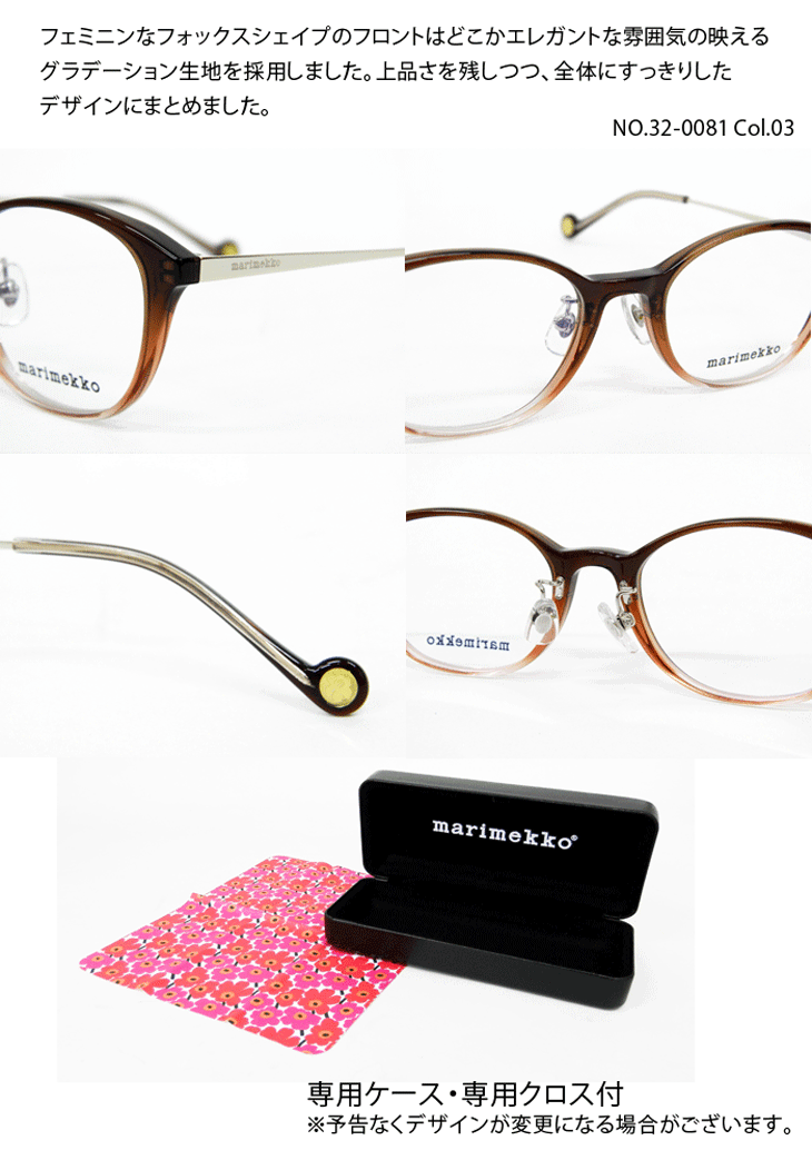 marimekko 薄型非球面レンズ付【marimekko マリメッコ 32-0081