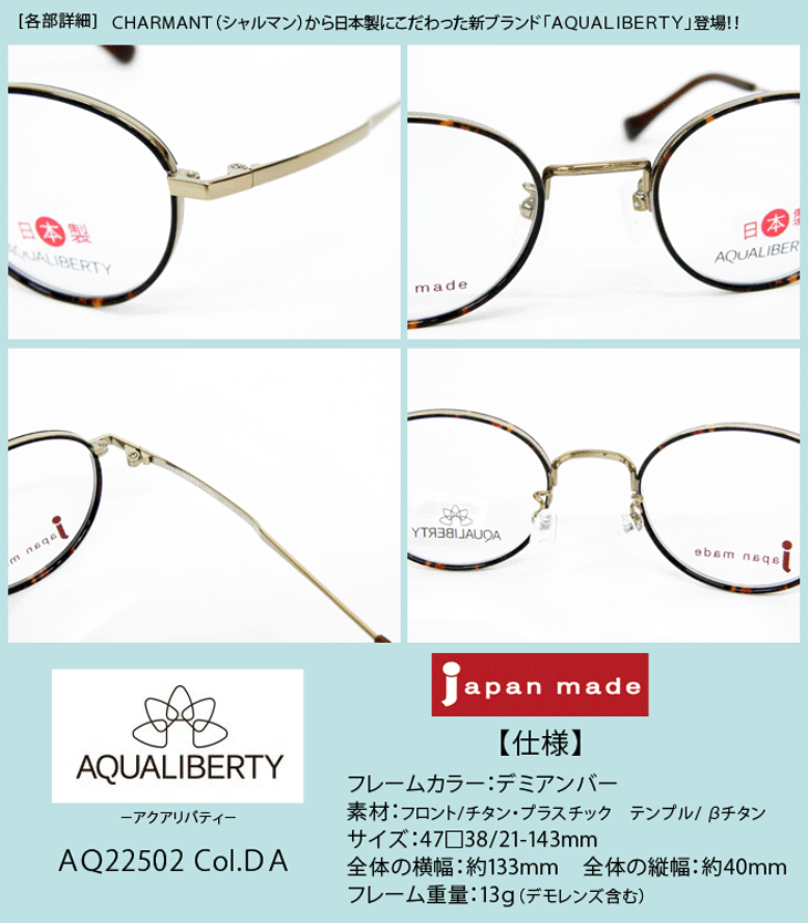 薄型非球面レンズ付【AQUALIBERTY（アクアリバティ）AQ22502 Col.DA