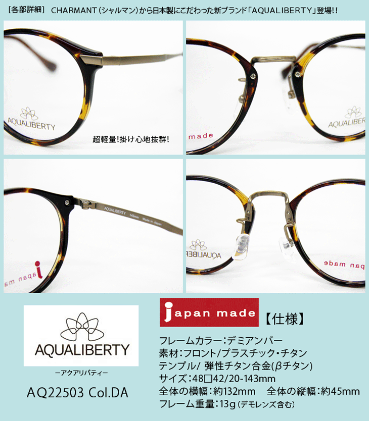 薄型非球面レンズ付【AQUALIBERTY（アクアリバティ）AQ22503 Col.DA