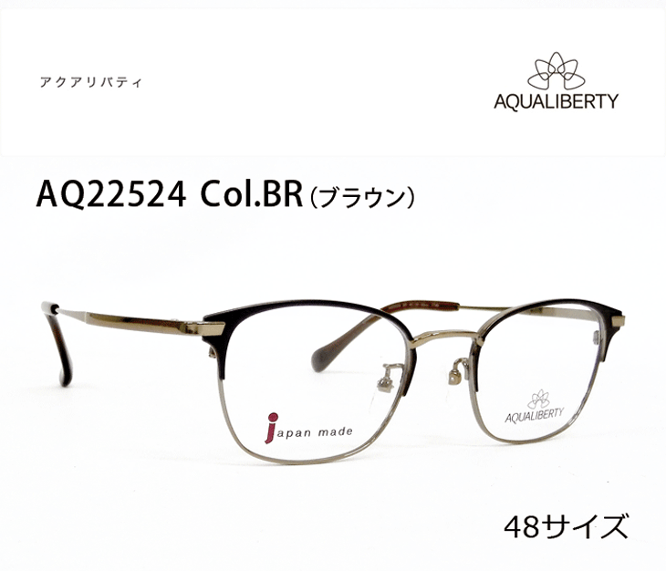 薄型非球面レンズ付【AQUALIBERTY（アクアリバティ）AQ22524 Col.BR（ブラウン）48サイズ】メガネセット : aq22524-br  : イーメガネ - 通販 - Yahoo!ショッピング