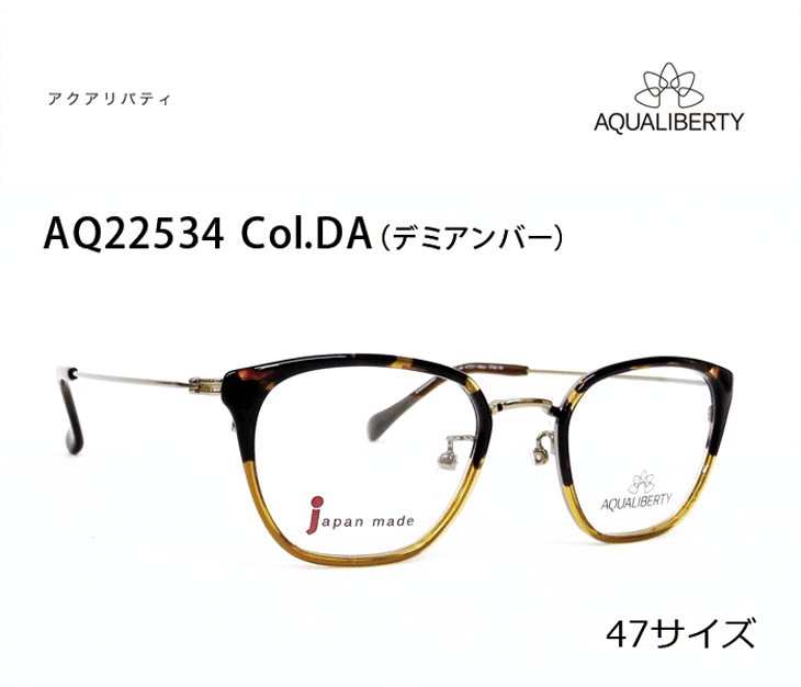 薄型非球面レンズ付【AQUALIBERTY（アクアリバティ）AQ22534 Col.DA