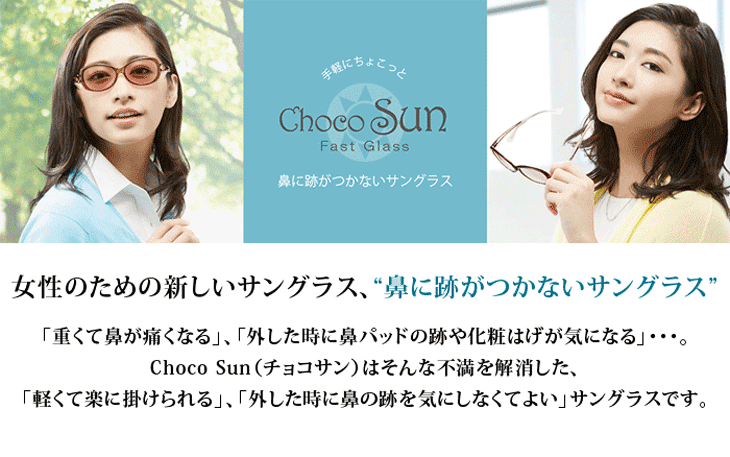 Choco Sun（ちょこサン）FG24505 Col.BR（ブラウン/ブラウンハーフ）55