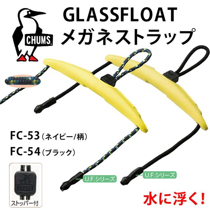 912円 【66%OFF!】 チャムス CHUMS メガネチェーン Floating NEO フローティング ネオ FC-63 イエロー