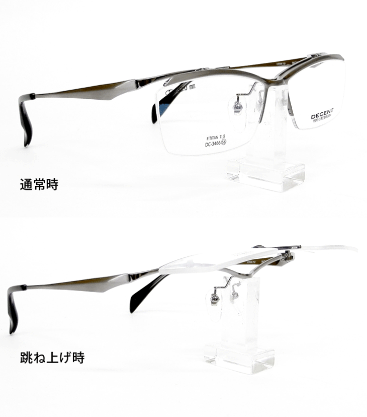 薄型非球面レンズ付【DECENTハネアゲメガネ DC-3466 Col.1