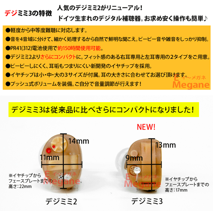 デジタル補聴器 【デジミミ3】 最新