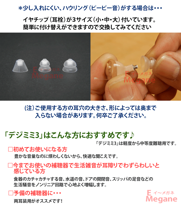 デジミミ3 両耳セット♪耳穴形デジタル補聴器両耳用【デジミミ3 右耳用、左耳用セット】軽度〜中等度 :dejimimi3-ryoumimi:イーメガネ  - 通販 - Yahoo!ショッピング