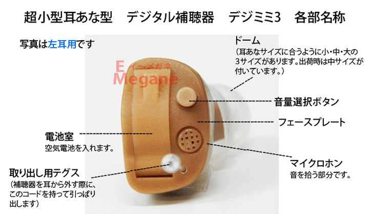 耳穴形デジタル補聴器【デジミミ3 左耳用】軽度〜中等度 :dejimimi3-hidari:イーメガネ - 通販 - Yahoo!ショッピング