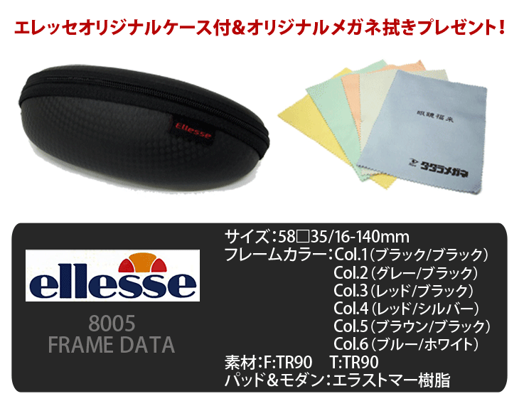 薄型非球面レンズ付【ellesse（エレッセ）EC-8005 フレームカラー全6色