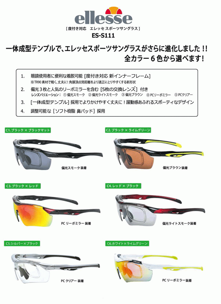 ellesse 薄型非球面レンズ付【Ellesse Sports Sunglasses