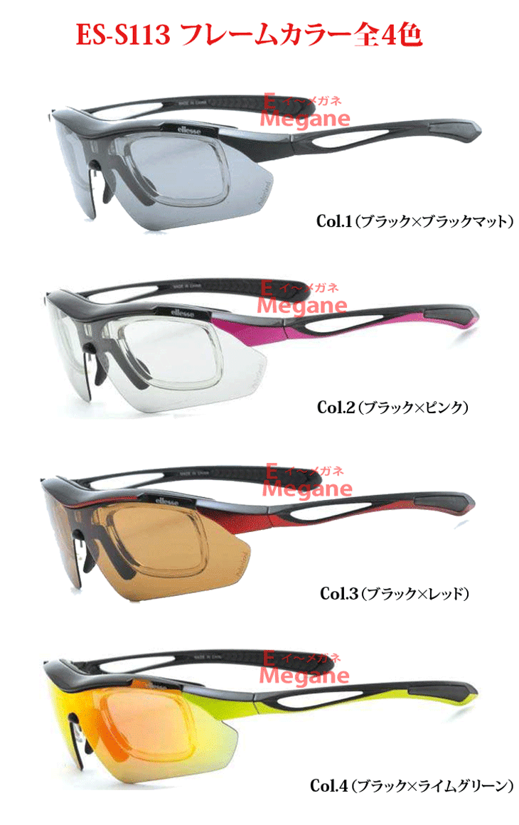 ellesse（エレッセ） 薄型非球面レンズ付【Ellesse Sports Sunglasses