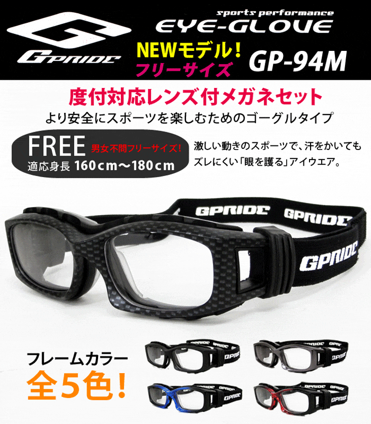 度付対応スポーツフレーム ゴーグルタイプ レンズ付 Eye Glove アイグローブ Gp 94m フレームカラー全5色 伊達メガネ 近視 遠視 乱視 Eye Glove Gp 94m イーメガネ 通販 Yahoo ショッピング