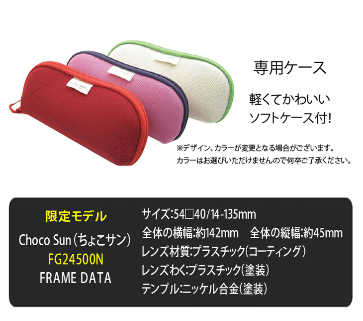 Choco Sun（ちょこサン）FG24500N 全4色 54サイズ UVカット