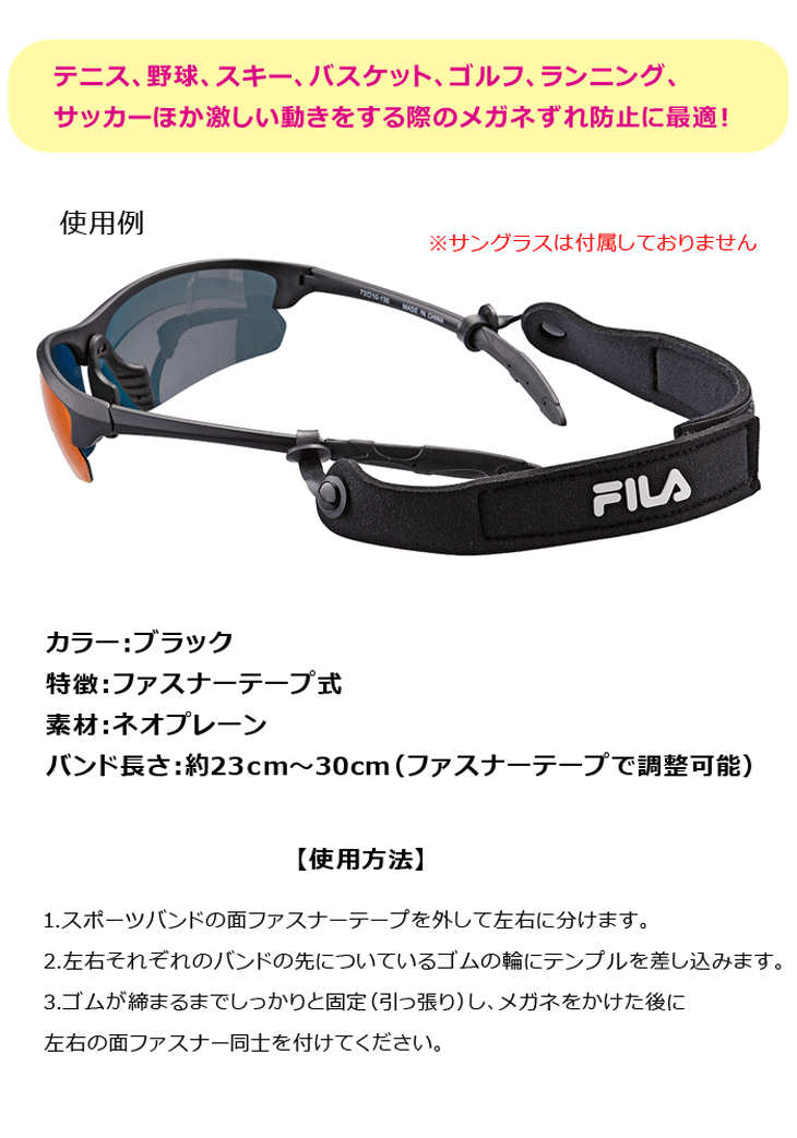 郵送なら送料無料！メガネのズレ落ち防止に【FILA フィラ メガネ