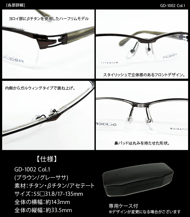 薄型非球面レンズ付【GLIDER（グライダー）跳ね上げフレーム GD-1002
