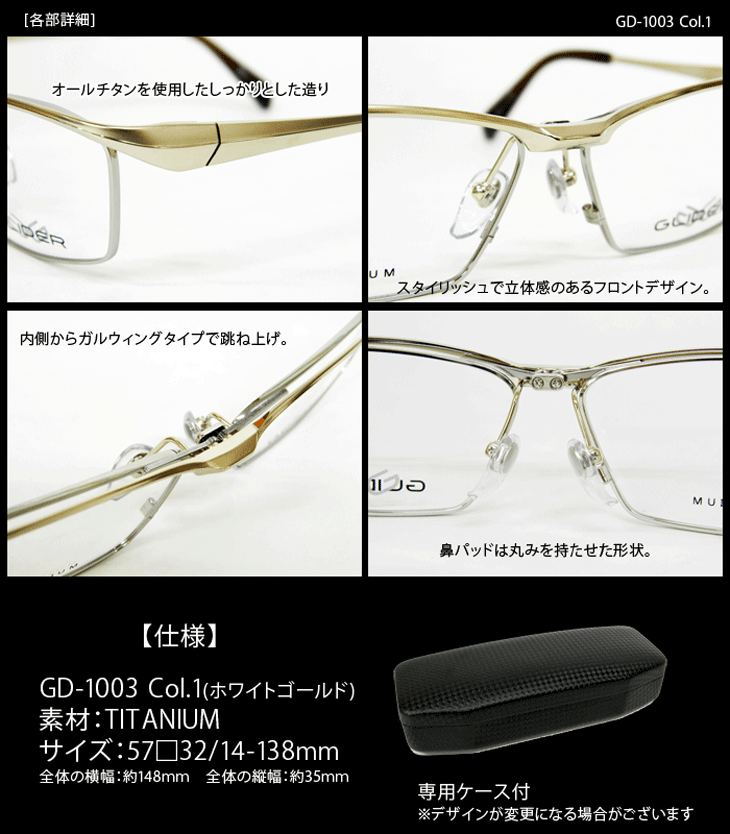 薄型非球面レンズ付【GLIDER（グライダー）跳ね上げフレーム GD-1003