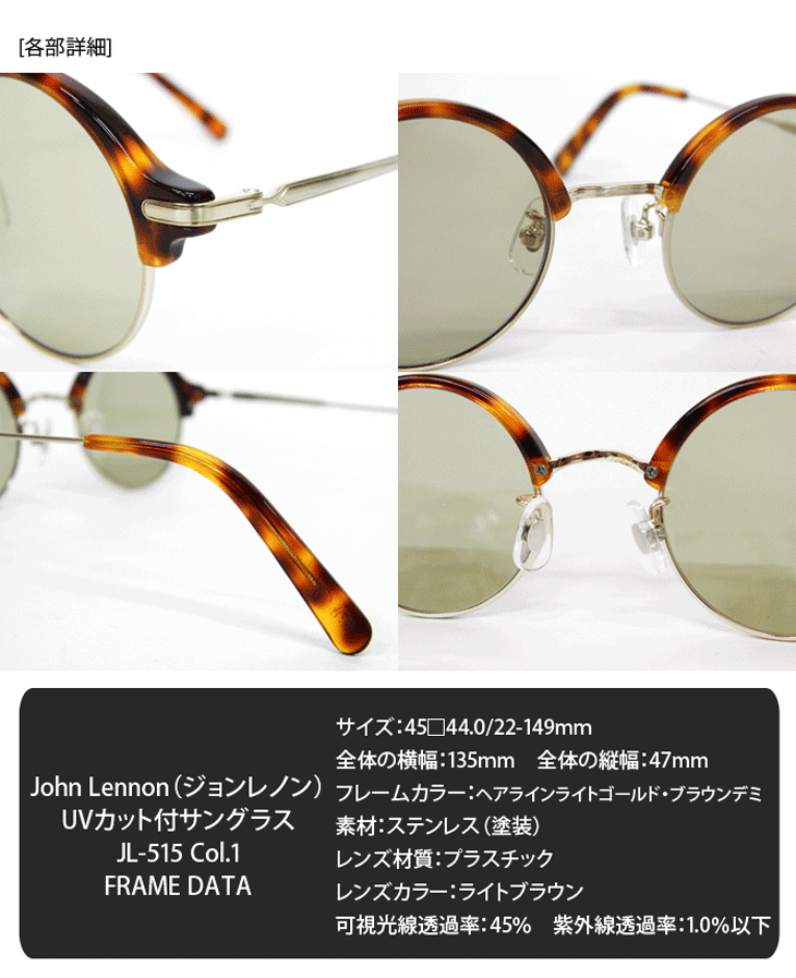 楽天市場】John Lennon ジョンレノン サングラスJL-546 col.1/2