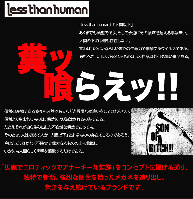 イーメガネ - Less than human(レスザンヒューマン)（ブランド別メガネフレーム）｜Yahoo!ショッピング