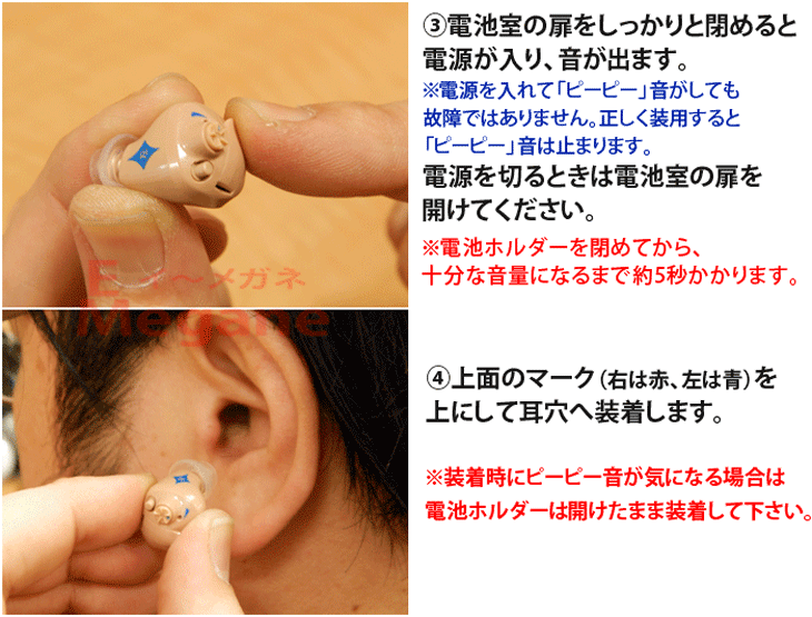デジタル耳穴型補聴器 【NEF-07 両耳セット（右耳用、左耳用）】 使い方