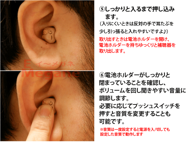 デジタル耳穴型補聴器 【NEF-07 右耳用】 使い方
