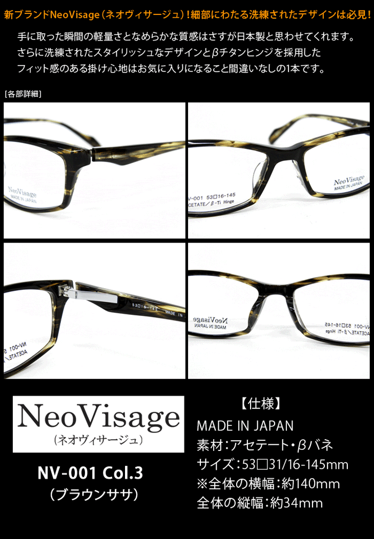 薄型非球面レンズ付 NeoVisage ネオヴィサージュ NV-001 Col.3