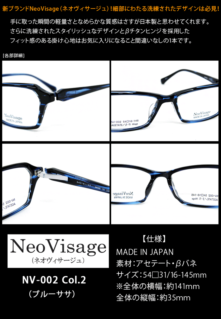 薄型非球面レンズ付 NeoVisage ネオヴィサージュ NV-002 Col.2