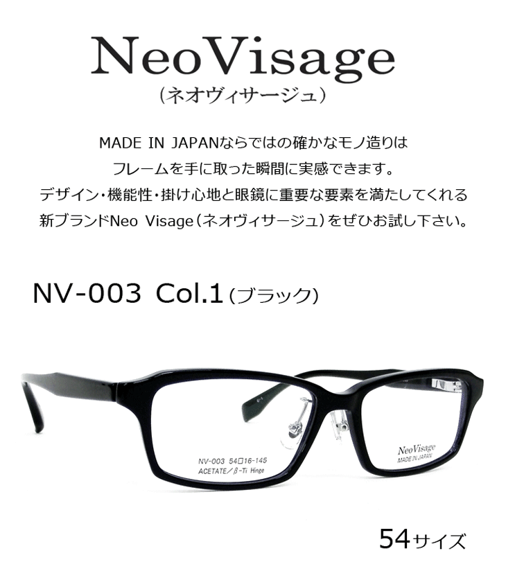 ネオヴィサージュ NV-002-3 眼鏡フレーム-