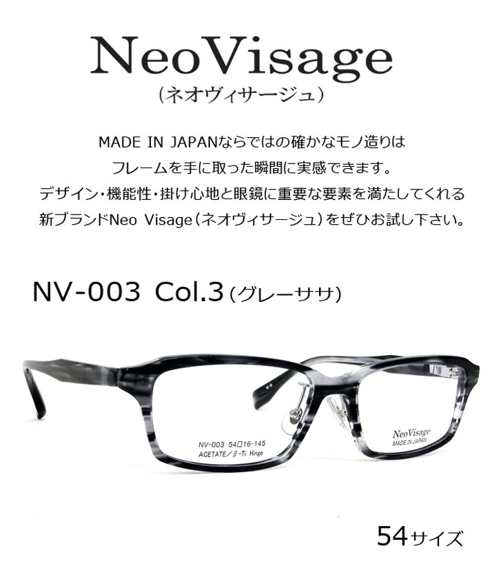 薄型非球面レンズ付 NeoVisage ネオヴィサージュ NV-003 Col.3