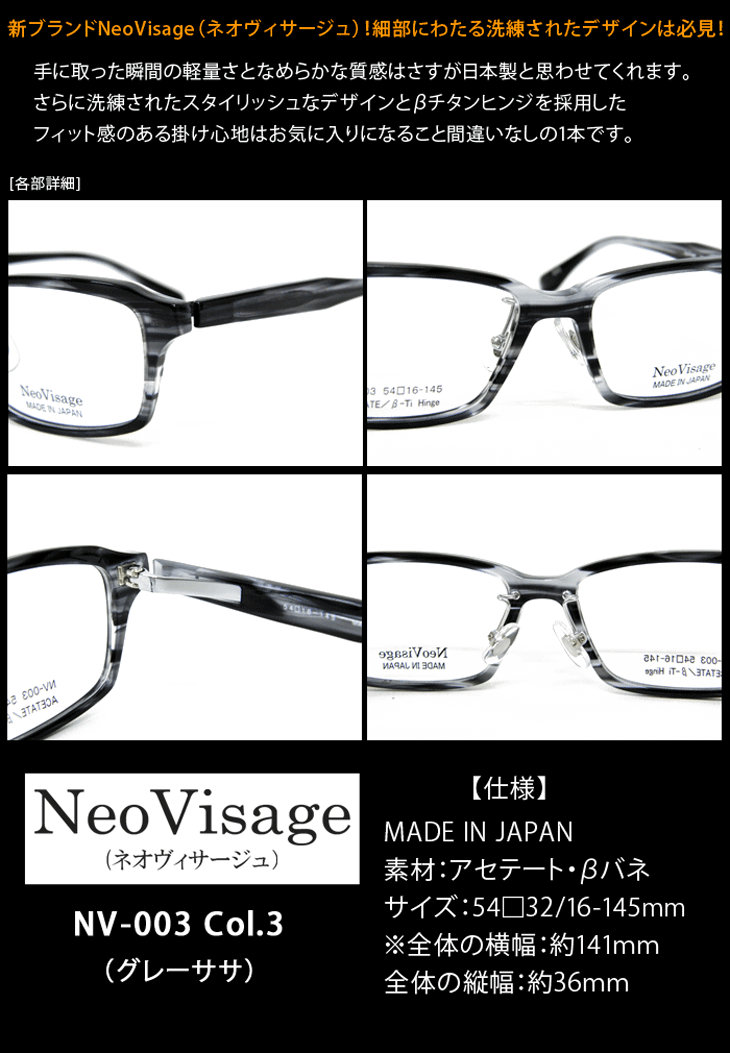 薄型非球面レンズ付 NeoVisage ネオヴィサージュ NV-003 Col.3