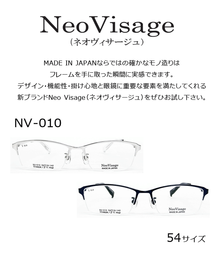 薄型非球面レンズ付 NeoVisage ネオヴィサージュ NV-010 2色 伊達