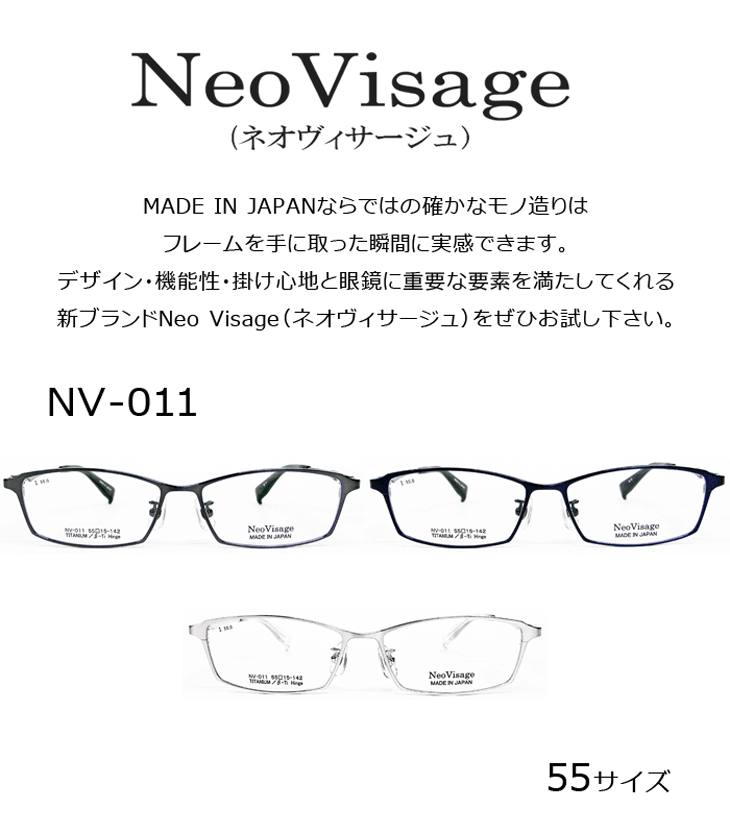 薄型非球面レンズ付 NeoVisage ネオヴィサージュ NV-011 3色 伊達