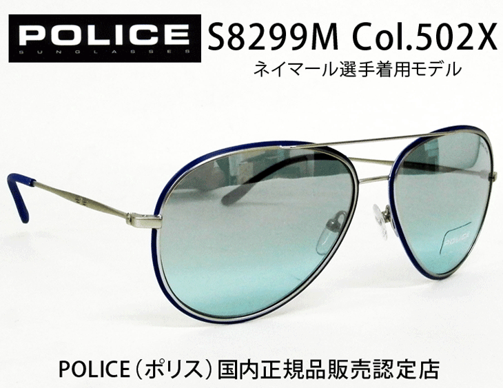 POLICE POLICE（ポリス）S8299M Col.502X ネイマール NEYMAR JR