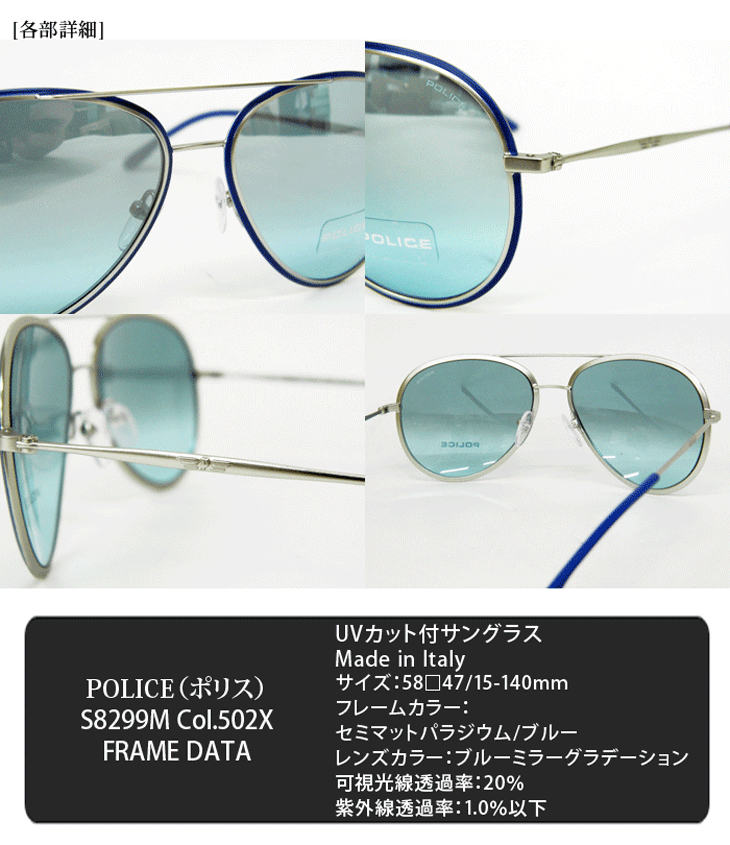 POLICE POLICE（ポリス）S8299M Col.502X ネイマール NEYMAR JR