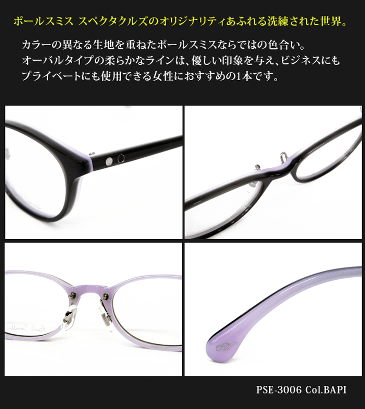 薄型非球面レンズ付【Paul Smith（ポールスミス）PSE-3006 Col.BAPI