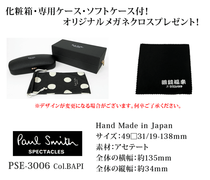 薄型非球面レンズ付【Paul Smith（ポールスミス）PSE-3006 Col.BAPI